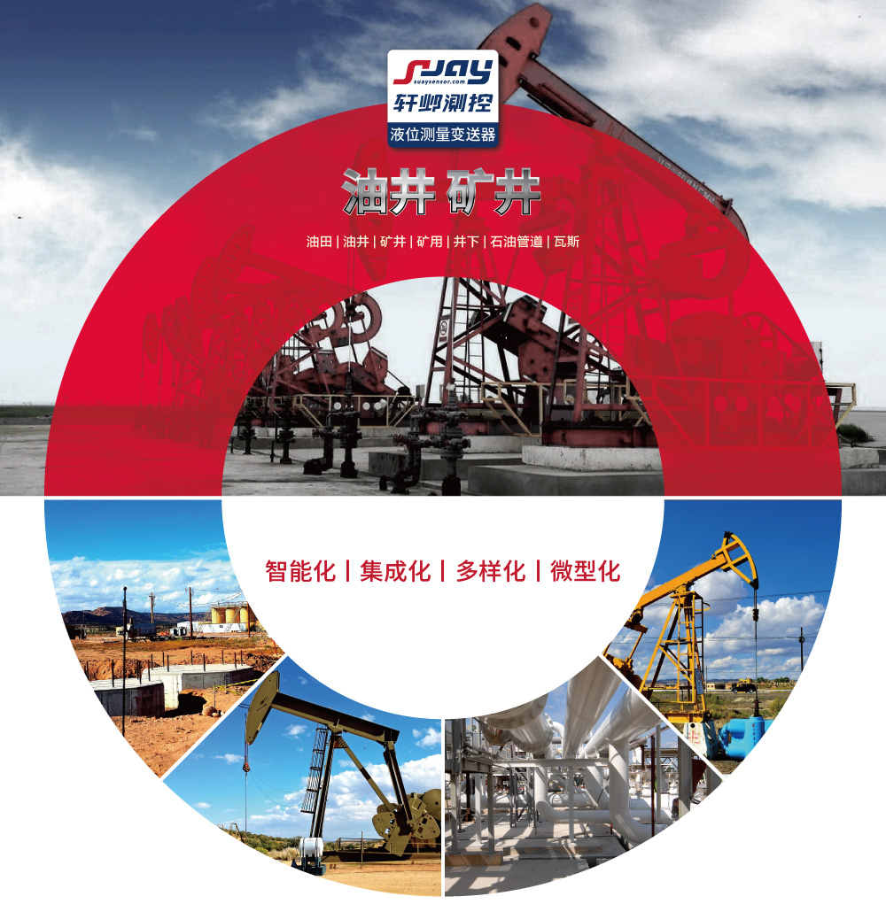 油井、礦井（油田、油井、礦井、礦用、井下、石油管道、瓦斯）